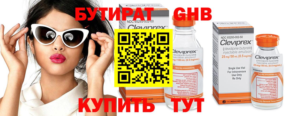 БУТИРАТ 1.4BDO Пермь