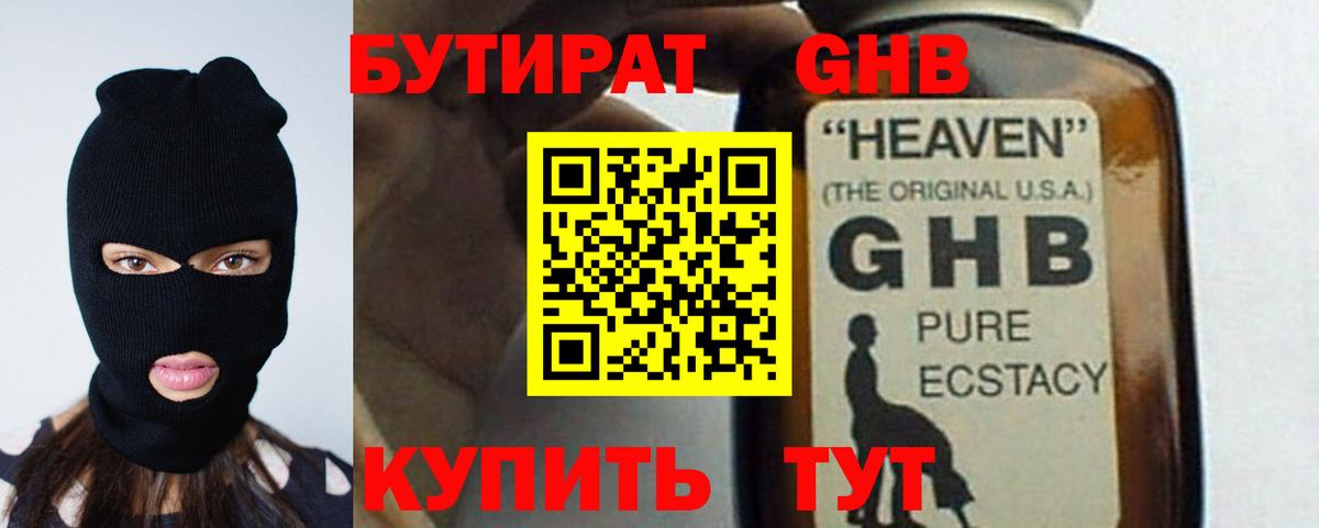 Бутират GHB  Вход с VPN  Бутират  Пермь 
