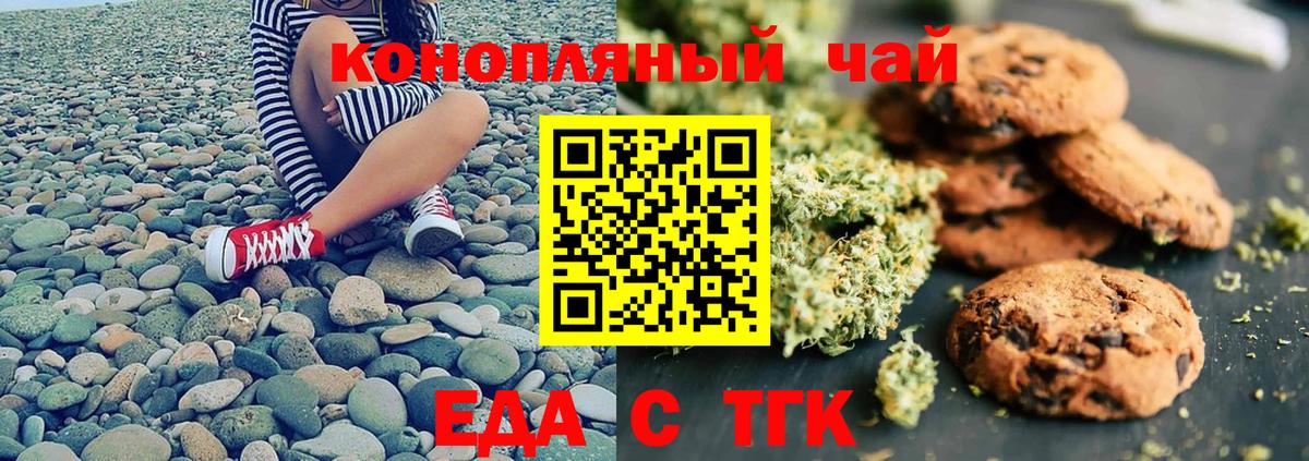 Печенье с ТГК конопля  Вход с VPN  Пермь 