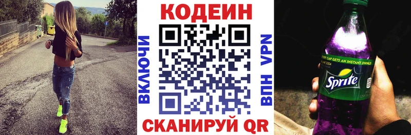 Codein напиток Lean (лин)  Пермь 