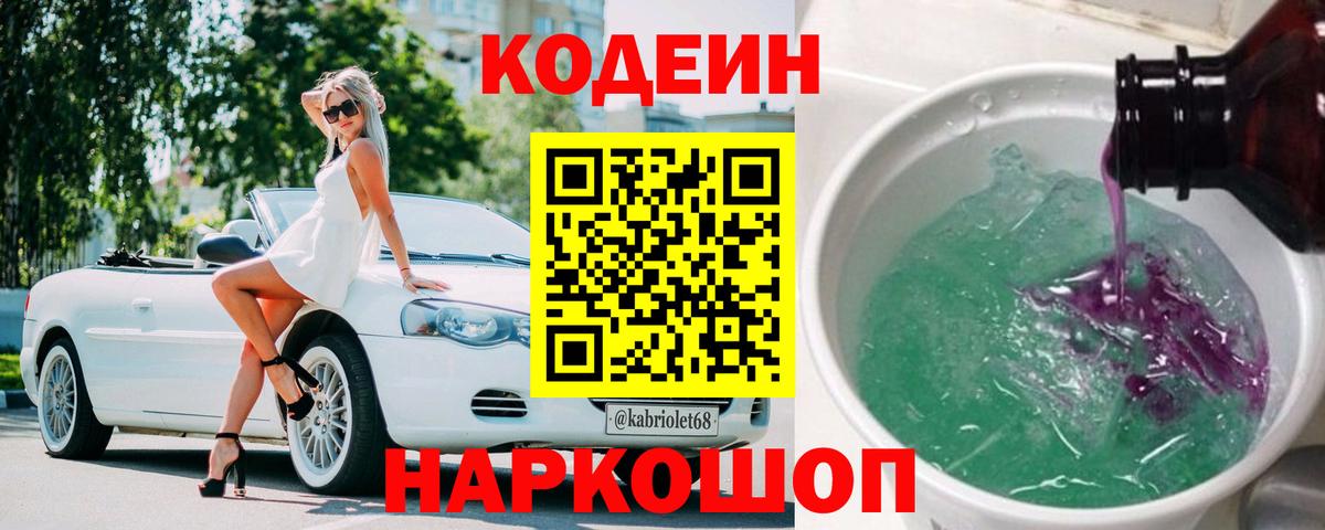 Кодеин напиток Lean (лин) Пермь