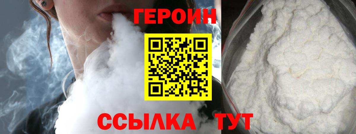 ГЕРОИН белый  Вход с VPN  Пермь 